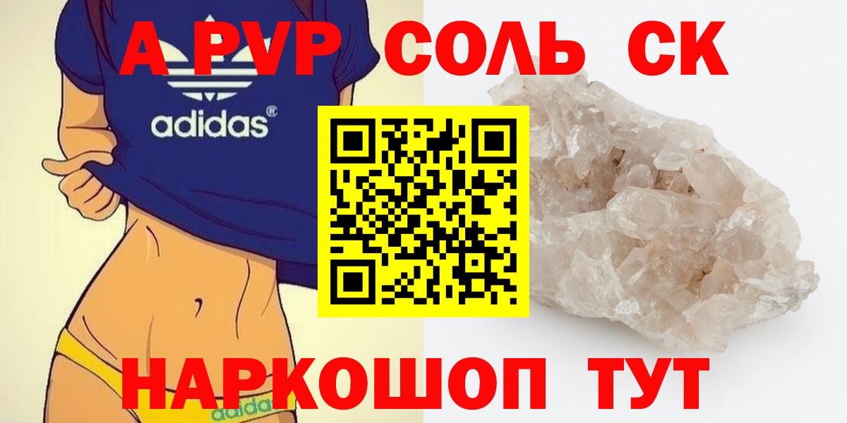 Волоколамск  Alpha-PVP VHQ  Alpha PVP Crystall  Вход с VPN 