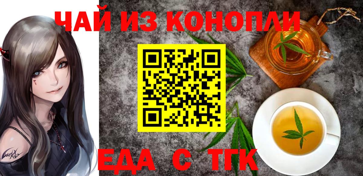 Еда ТГК конопля  Вход с VPN  Волоколамск 