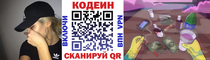 Codein напиток Lean (лин)  продажа наркотиков  Волоколамск 