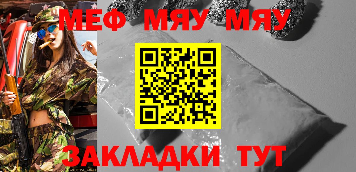 Мефедрон  Волоколамск
