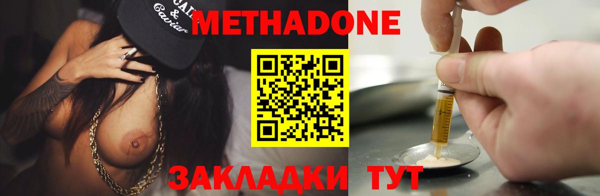 Волоколамск  МЕТАДОН белоснежный  Вход с VPN  МЕТАДОН VHQ 